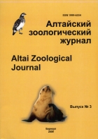 Алтайский зоологический журнал. Вып. 3